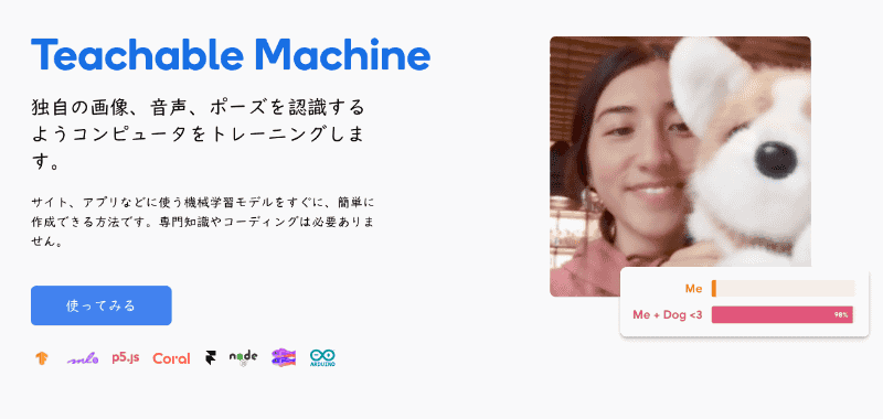 Google提供のTeachable Machineでは、画像、音声、人体ポーズの3種類のモデルが作成できる