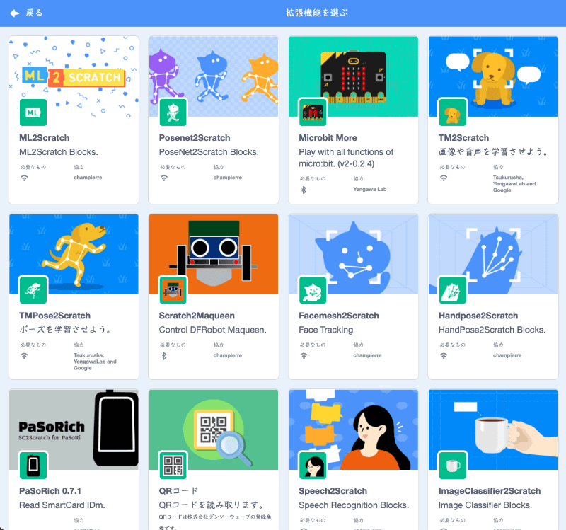 TM2Scratch他のAI拡張ブロックが使えるStretch3