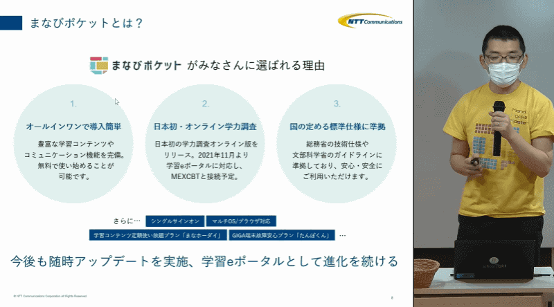 NTTコミュニケーションズの「まなびポケット」