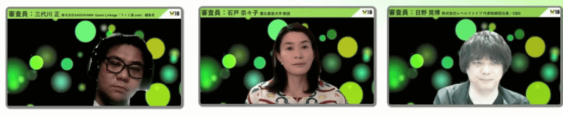 決勝大会の審査員。（写真左から）三代川 正氏（株式会社KADOKAWA Game Linkage「ファミ通.com」編集長）、石戸 奈々子氏（慶應義塾大学 教授）、日野 晃博氏（株式会社レベルファイブ 代表取締役社長／CEO）