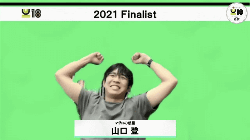 「純粋に面白いゲームを作ろうと思い、作ってきた」と話す角川ドワンゴ学園N高等学校 山口登さん（高3）。銀賞受賞の瞬間、大きなガッツボーズで全身から喜びを表現する姿がとても印象的だった