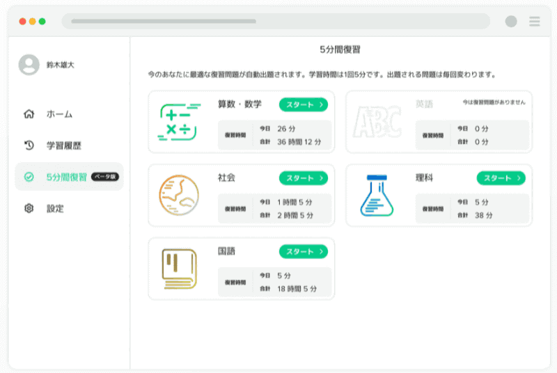 小・中の5教科に対応したAI型教材「Qubena」