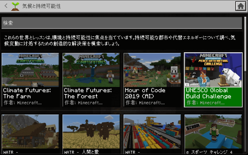 ワールドは、主題キットの「気候と持続可能性」の中にある