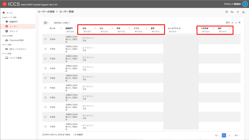 InterCLASS Console Support上で実際に操作する名簿管理の画面。学年やクラスなど一括入力が可能なほか、CSV形式でダウンロードもできる（画像はチエル髙杉氏の発表資料より）