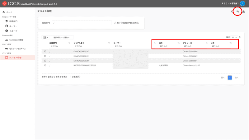 InterCLASS Console Support上で見る、デバイス一括管理の画面。端末のシリアル番号に対して、学校や自治体が設けたアセットIDを割り当て、CSVで一括管理できる（画像はチエル髙杉氏の発表資料より）