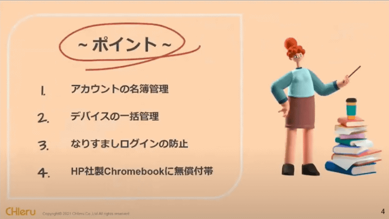 InterCLASS Console Supportにおける4つのポイント（画像はチエル髙杉氏の発表資料より）
