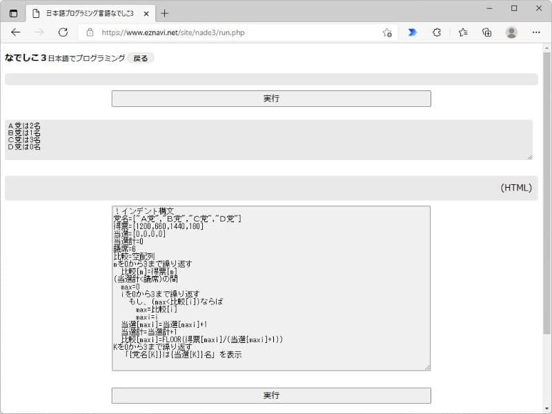大学入学共通テスト「情報」教科の想定問題を「なでしこ」で解いた画面