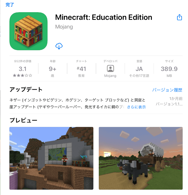 教育版マインクラフトのアプリ
