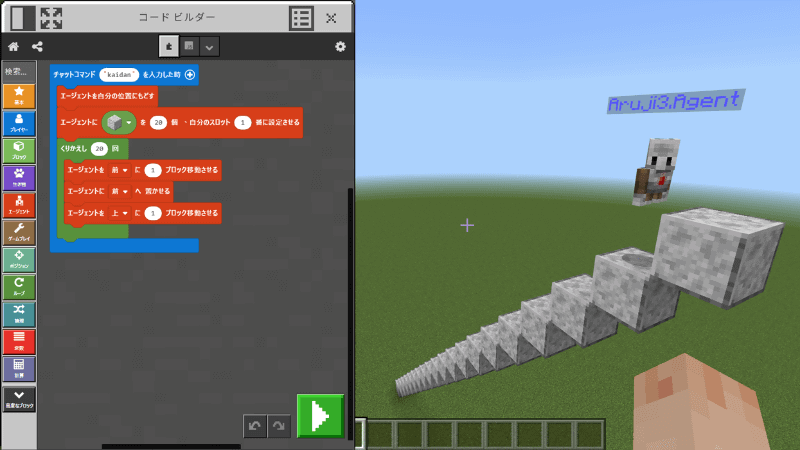 マインクラフトで「20段の階段をつくる」プログラム。小中学校の場合はエージェントと呼ばれるミニロボットを「MakeCode」で動かしてプログラミングすることが多い