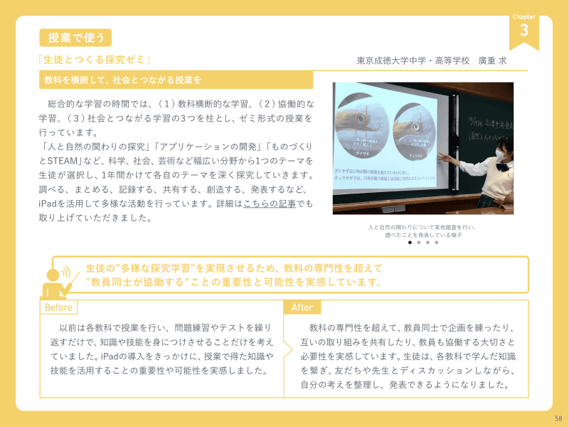 総合的な学習の時間、iPadを使ってプレゼンテーションを行なった「生徒とつくる探究ゼミ」