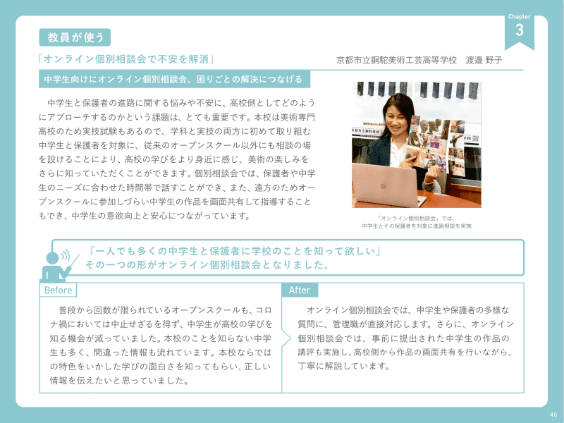 中学生と保護者の進路の悩みに答える「オンライン個別相談会」