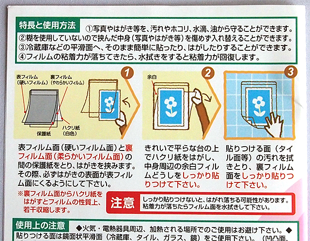 2枚のフィルムの間に写真をはさんで使う