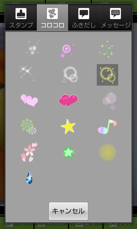 「コロコロ」ツールが思いのほか楽しく、キラキラの模様を選んで、画面中をなぞって遊んでしまいました！　16種類のコロコロをうまく組み合わせて、素敵な写真を作ってみて下さい