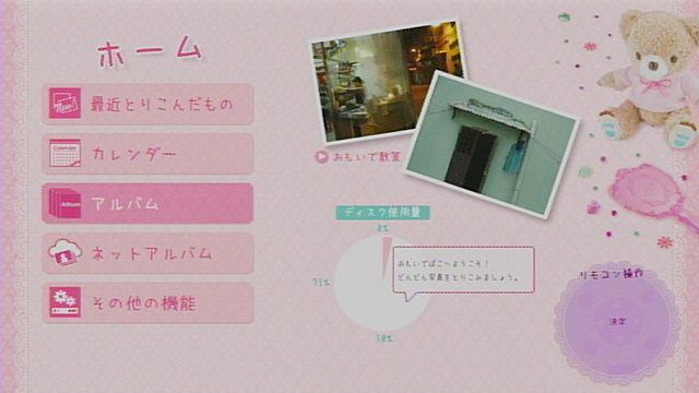 これが「おもいでばこ」のトップ画面になります。このページから操作していきます