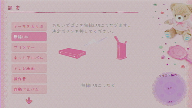 ホーム画面からその他の機能に入ると、無線LANを使ってネットワークに繋ぐ操作ができます