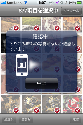 写真を選んで送信すると、「おもいでばこ」の中に保存してくれます。重複して写真を選んでしまっても確認をしてくれるので、同じ写真がカレンダーの中に何枚も……とはならないので、安心して選べます