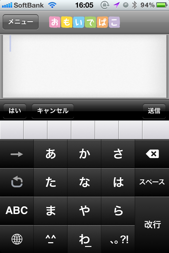 文字入力もとても簡単。メールを打つような感覚で操作ができます