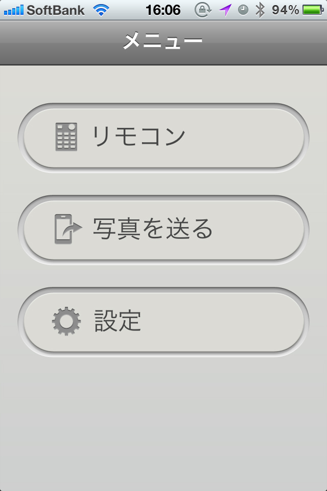 メニュー画面です。この画面から操作していきます