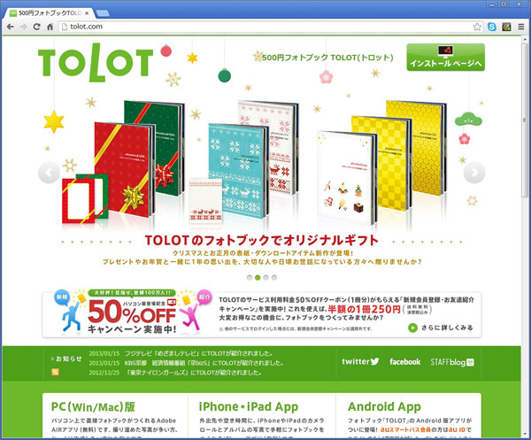 TOLOTのホームページ。表紙のデザインは種類豊富。文字でタイトルも入れられる。PCかスマホに専用ソフトをインストールして作成・注文する