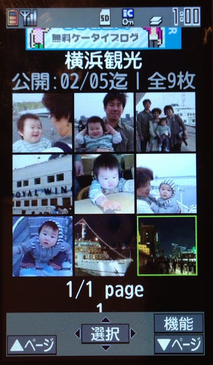 古いガラケー（P905i）から30daysアルバムを見た状態。いわゆる“ケータイらしい”見え方がしっかりできる。閲覧者の画像投稿もメール添付で可能