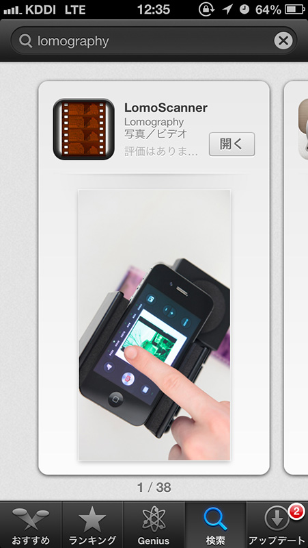 App Storeで「Lomo Scanner」というアプリをダウンロードする（無料）
