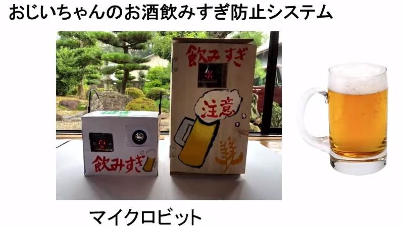 グランプリは「おじいちゃんのお酒飲みすぎ防止システムⅡ」、小中学生