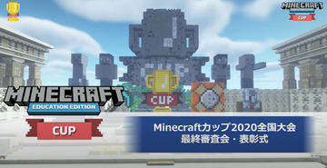 教育版マインクラフト 学校以外の団体が使うには ライセンスの購入から利用準備までを解説 こどもとit