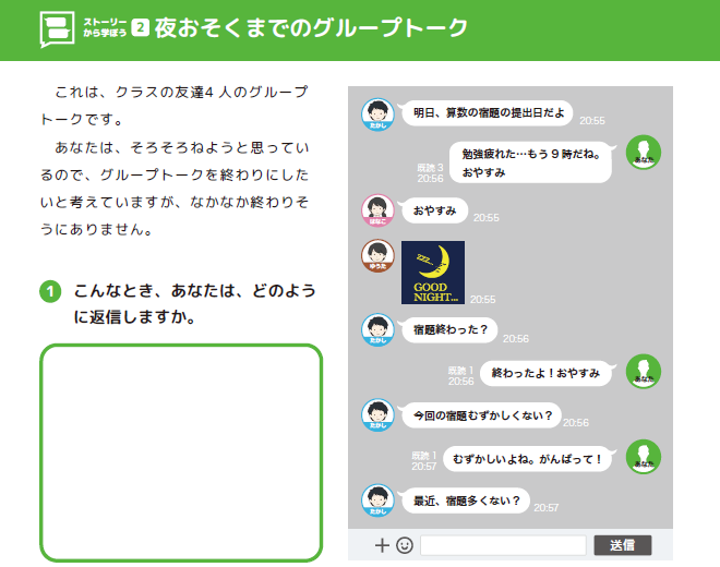 子どもが自ら考える情報モラル教材 Lineみらい財団と自治体が共同開発 Snsノートおおさか 活用授業レポート こどもとit