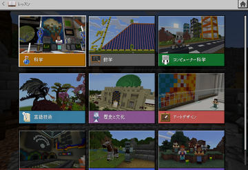 教育版マインクラフト 学校以外の団体が使うには ライセンスの購入から利用準備までを解説 こどもとit