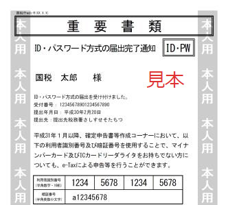 Id パスワード 申告 方式 確定