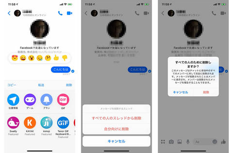 Facebook Messengerに送信取消機能 10分以内であれば削除可能 Impress Watch