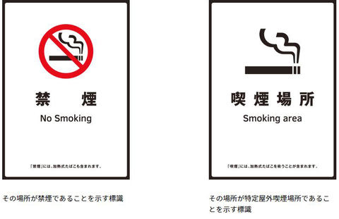 受動喫煙対策ステッカーは紙巻と加熱式を区別 施設に掲示義務付け Impress Watch