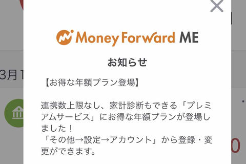 マネーフォワードme ログインできない