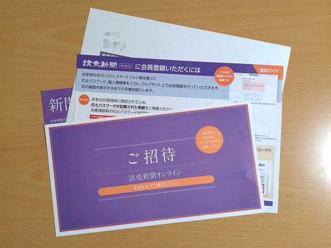 スマホ時代の 新聞 を使い倒す 2 読売新聞オンラインは追加費用ゼロ Impress Watch