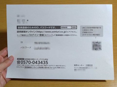 スマホ時代の 新聞 を使い倒す 2 読売新聞オンラインは追加費用ゼロ Impress Watch