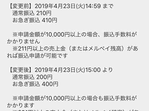 メルカリ 1万円以上の振込申請も手数料200円に 4月23日から Impress Watch