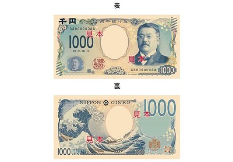 新紙幣 24年発行 一万円札は渋沢栄一で3d画像が回転するホログラム Impress Watch