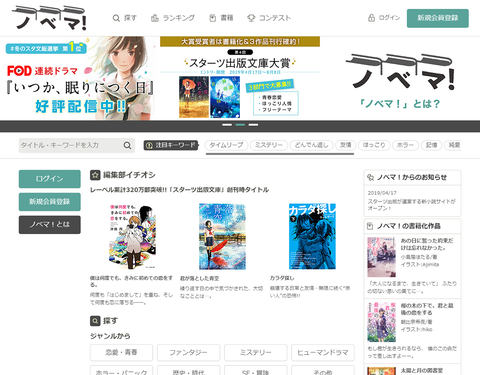 小説投稿サイト ノベマ はジャンル不問 スターツ出版で書籍化も Impress Watch