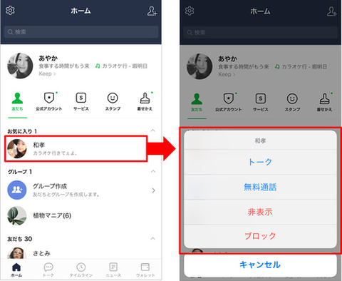 2021最新 Lineでブロックしたら されたらどうなる 確認方法や非表示との違いなど Appliv Topics
