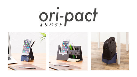 フリーアドレスオフィスのデスクで活躍する Ori Pact Impress Watch