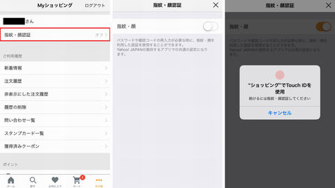 Yahoo ショッピングのiosアプリ Face Idなど生体認証導入 Impress Watch