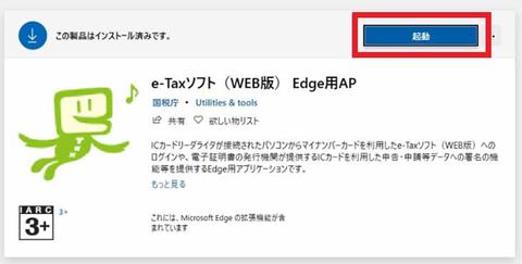 E Tax 推奨ブラウザに Microsoft Edge を追加 Impress Watch
