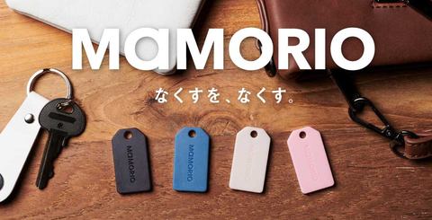 忘れ物防止タグ 新mamorio は性能向上で2 480円 お忘れスマホ自動通知も Impress Watch