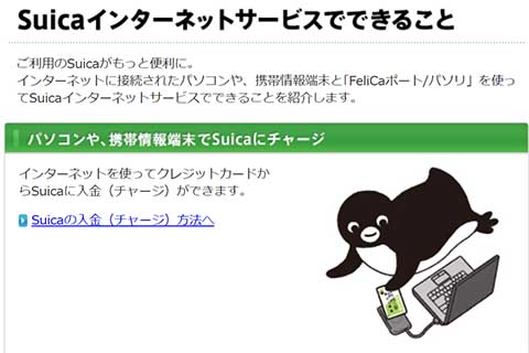 Pcでsuica入金の Suicaインターネットサービス 年9月終了 Impress Watch