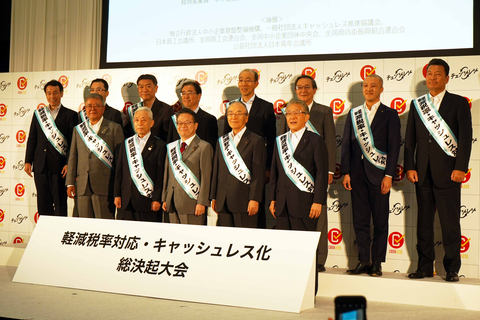 軽減税率 キャッシュレス化へ向け 総決起大会 全国8カ所で説明会 Impress Watch