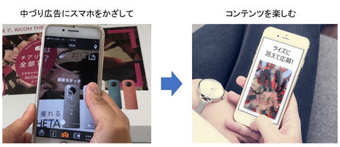 中吊り広告にかざしたスマホに動画やクイズ リコーの新arサービス Impress Watch