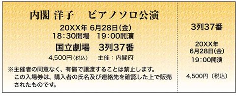 チケット高額転売が禁止に チケット不正転売禁止法 施行 Impress Watch