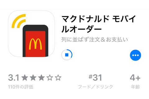 オーダー は モバイル マック と 何分前に注文すればOK？マクドナルド「モバイルオーダー」が全国対応！/利用方法や注意点も解説