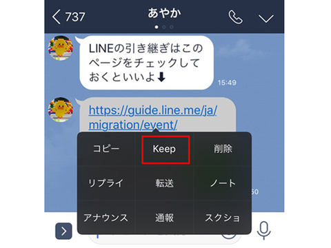 Line ストレージ機能 Keep にフォルダ分けとお気に入り機能追加 Impress Watch