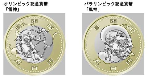 2020東京オリンピック500円記念硬貨 雷神＆風神　銀行ロール2本